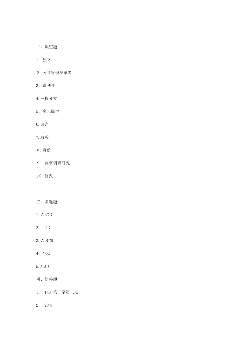 监督学形考作业2答案_第3页