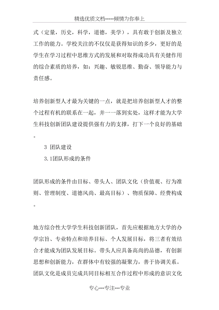 地方综合性大学学生创新思维培养与创新团队建设探析-教育文档_第4页