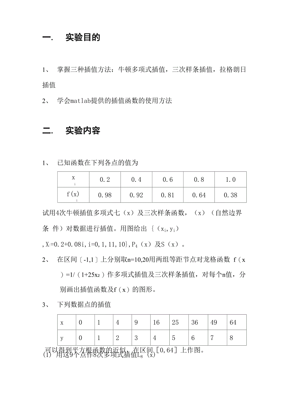 数值分析第一次实验报告_第2页