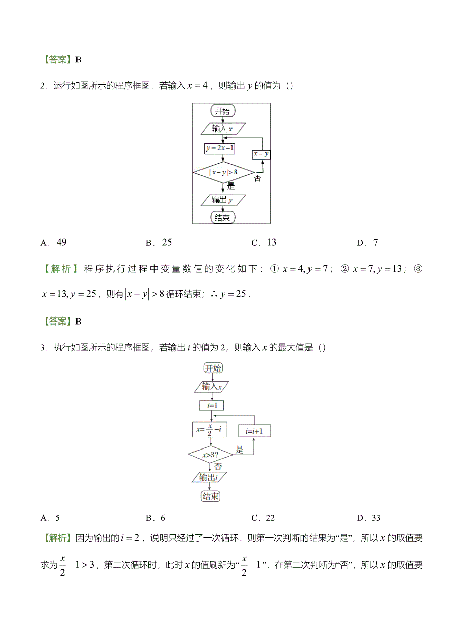 高考备考“最后30天”大冲刺 数学 专题三 程序框图文 教师版_第3页