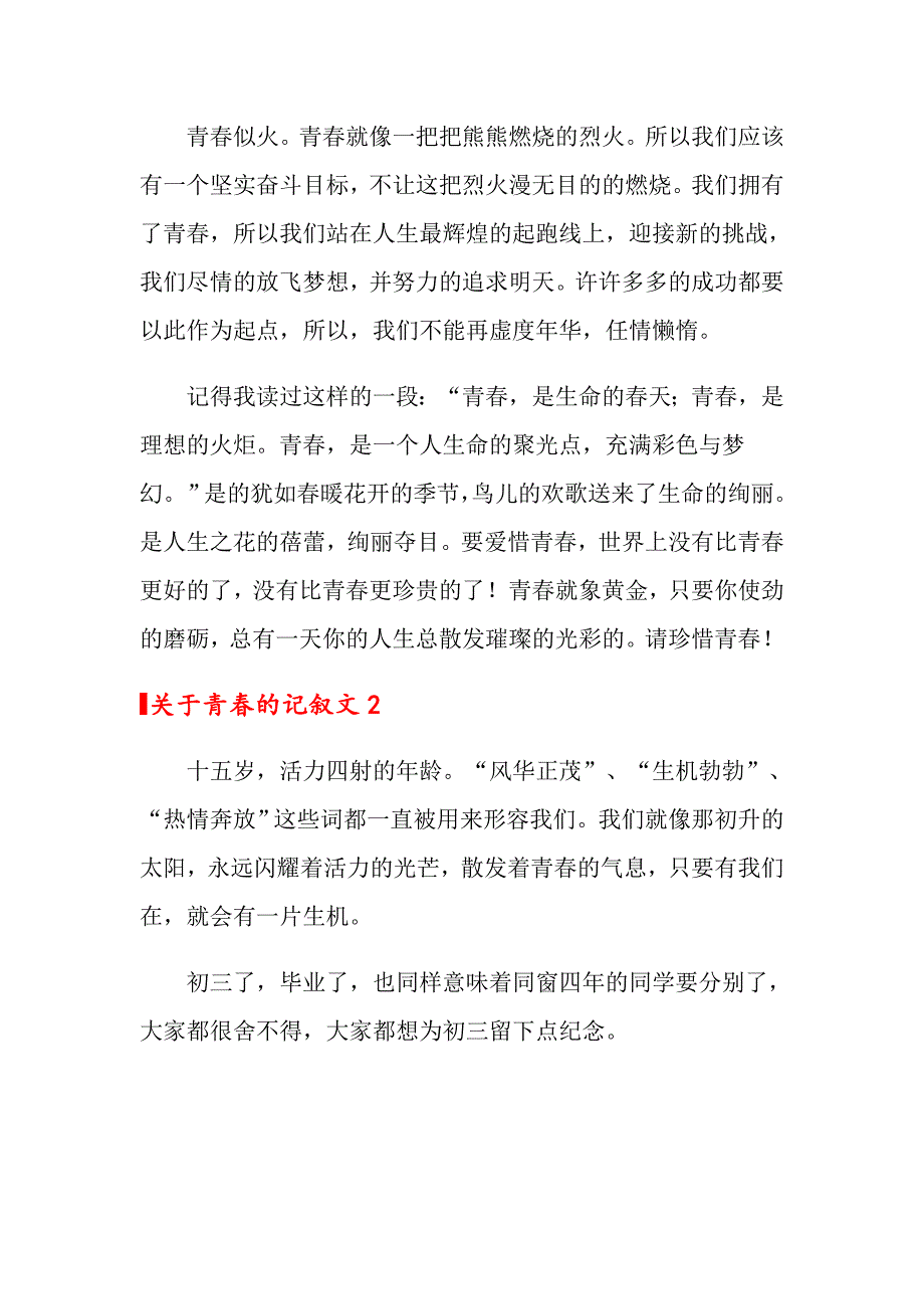 关于青的记叙文_第2页