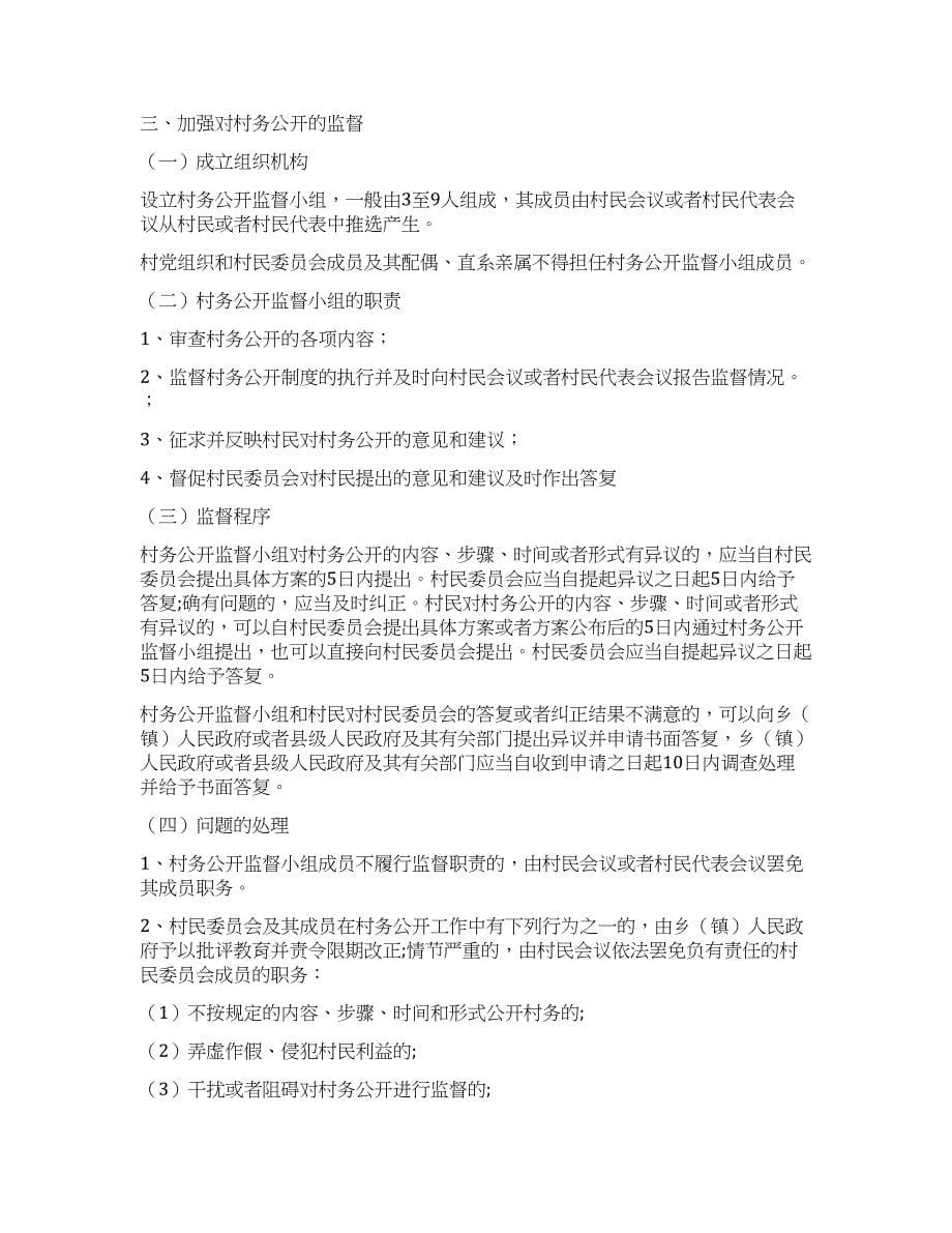 村务公开民主管理工作实施方案.docx_第5页