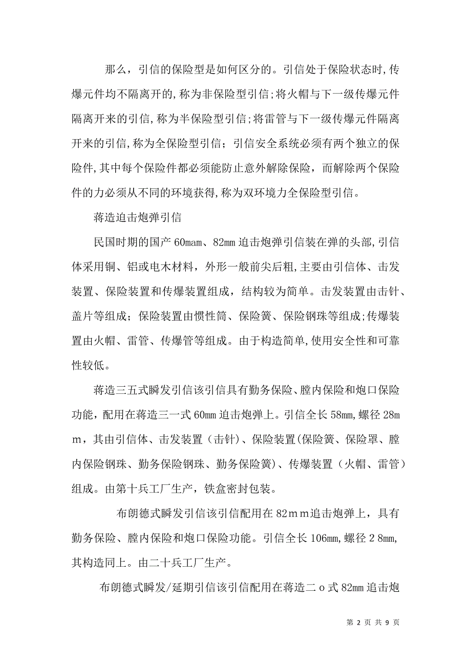 复杂形体建筑退距形体虽小内脏复杂_第2页