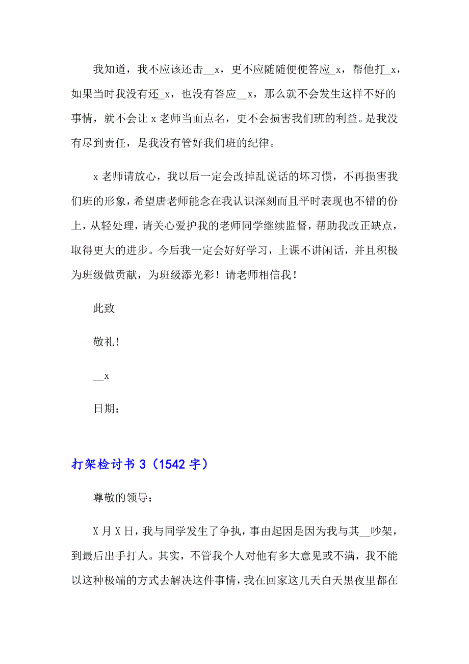 （word版）2023打架检讨书15篇_第4页