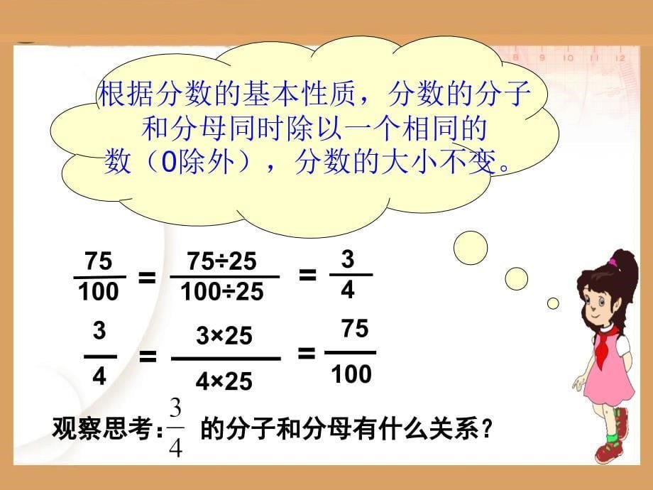 五年级数学下册约分PPT课件人教版3_第5页