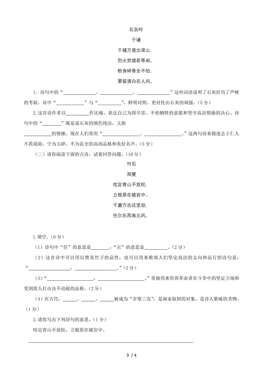 六年级下册语文第7单元试卷_第3页