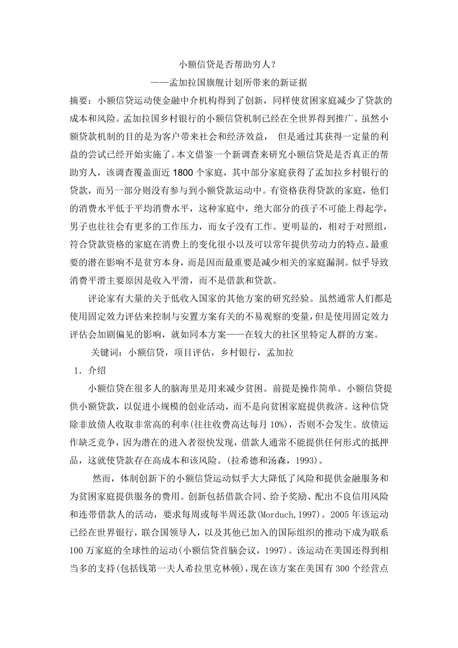 外文翻译小额信贷.doc_第2页