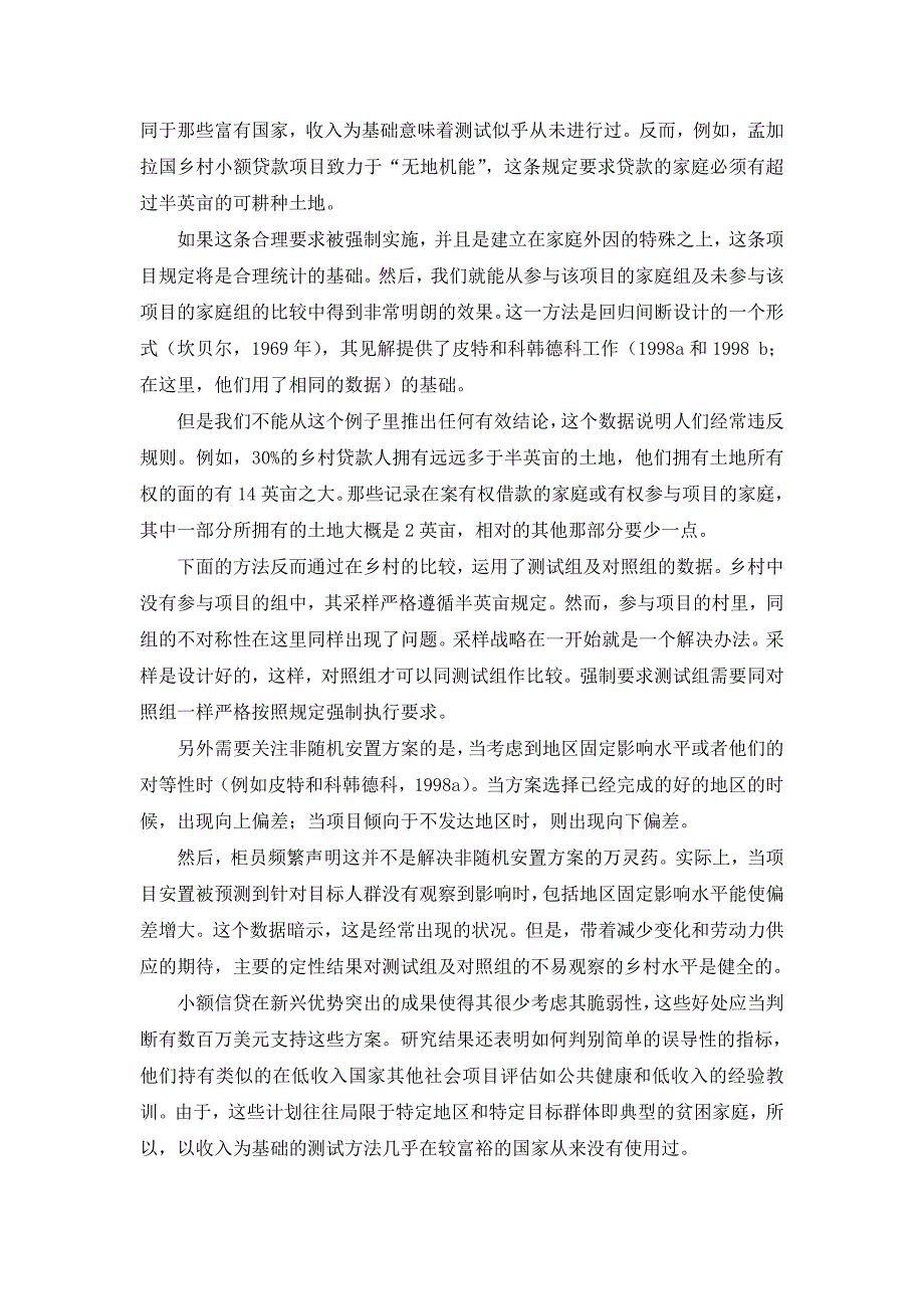 外文翻译小额信贷.doc_第4页