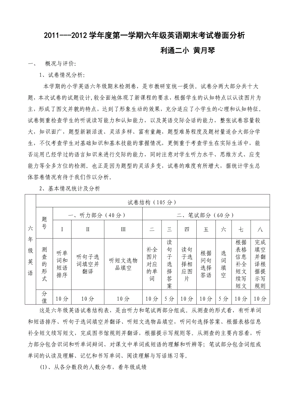 小学英语六年级卷面分析_第1页