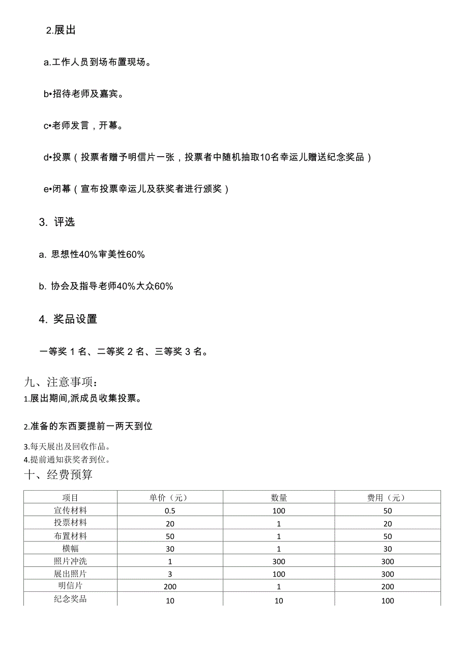 随手拍活动策划书_第3页