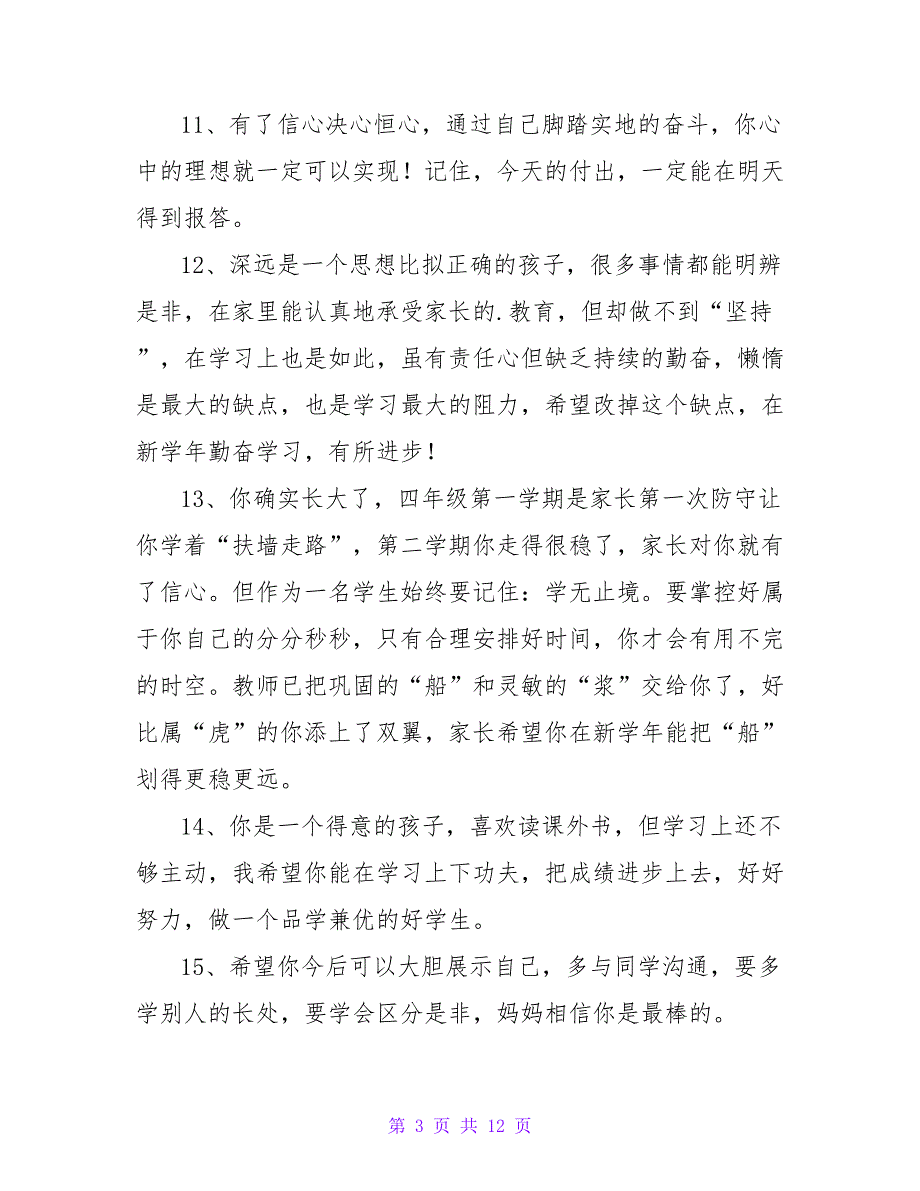 高一期末家长对学生评语.doc_第3页