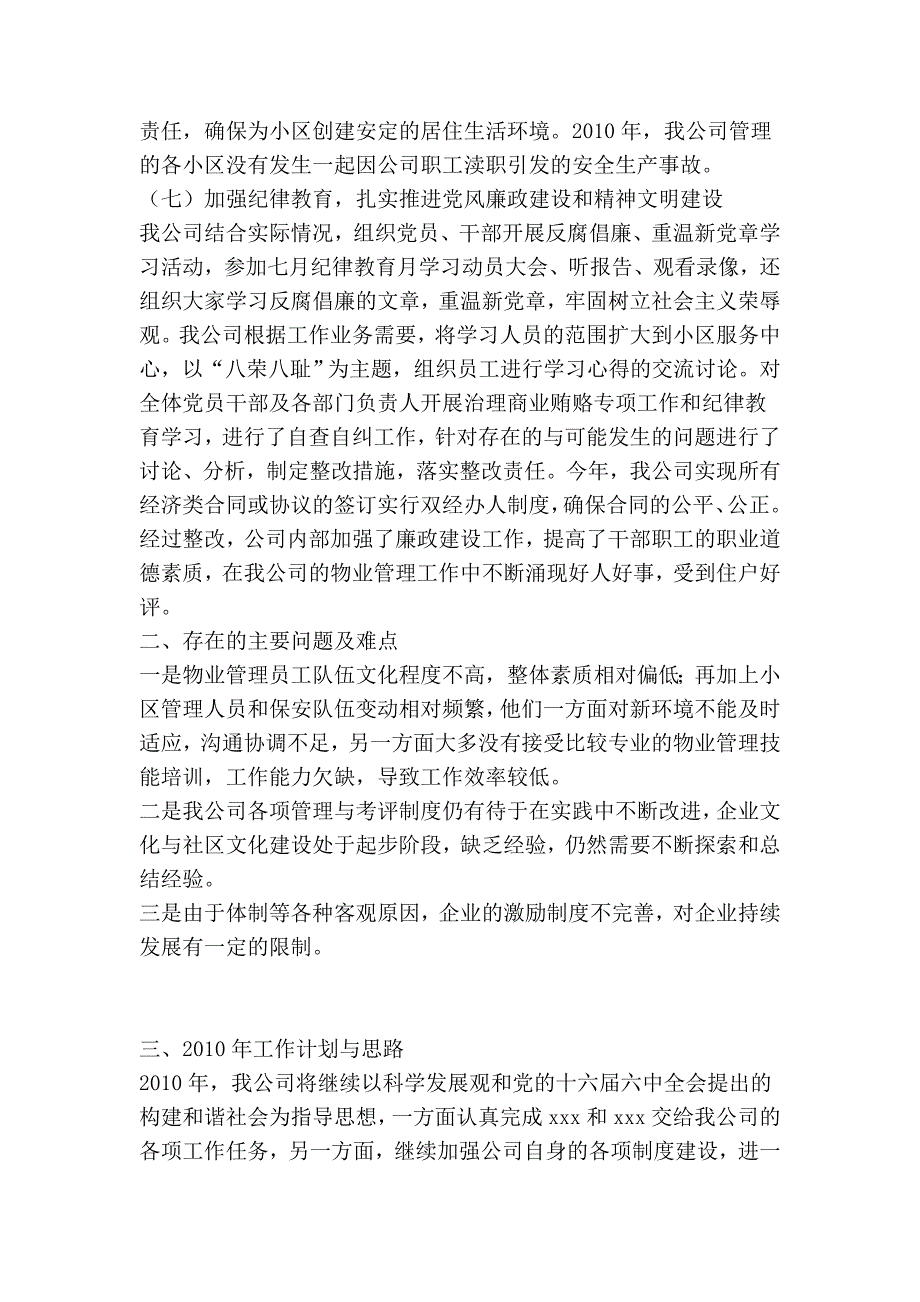 物业管理公司总经理的年终总结.doc_第4页