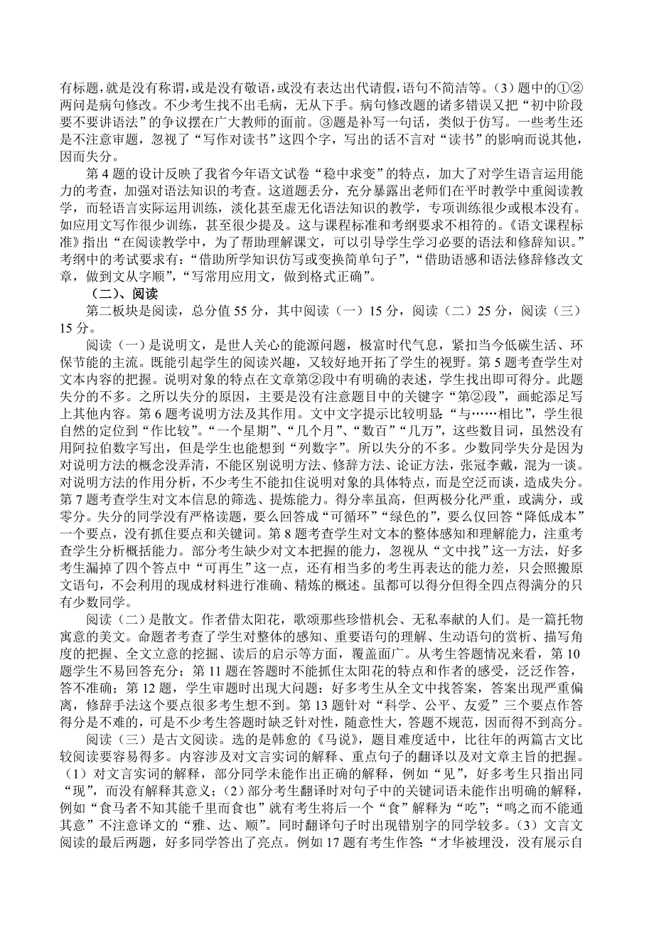 2011年安徽省初中毕业学业考试语文学科试卷分析_第3页