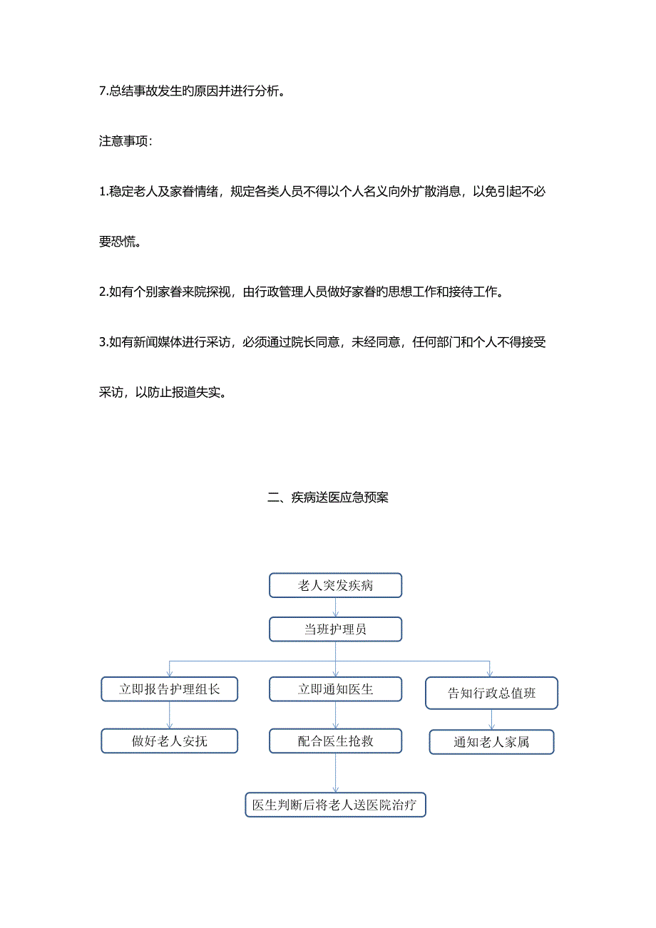 养老机构应急预案_第2页