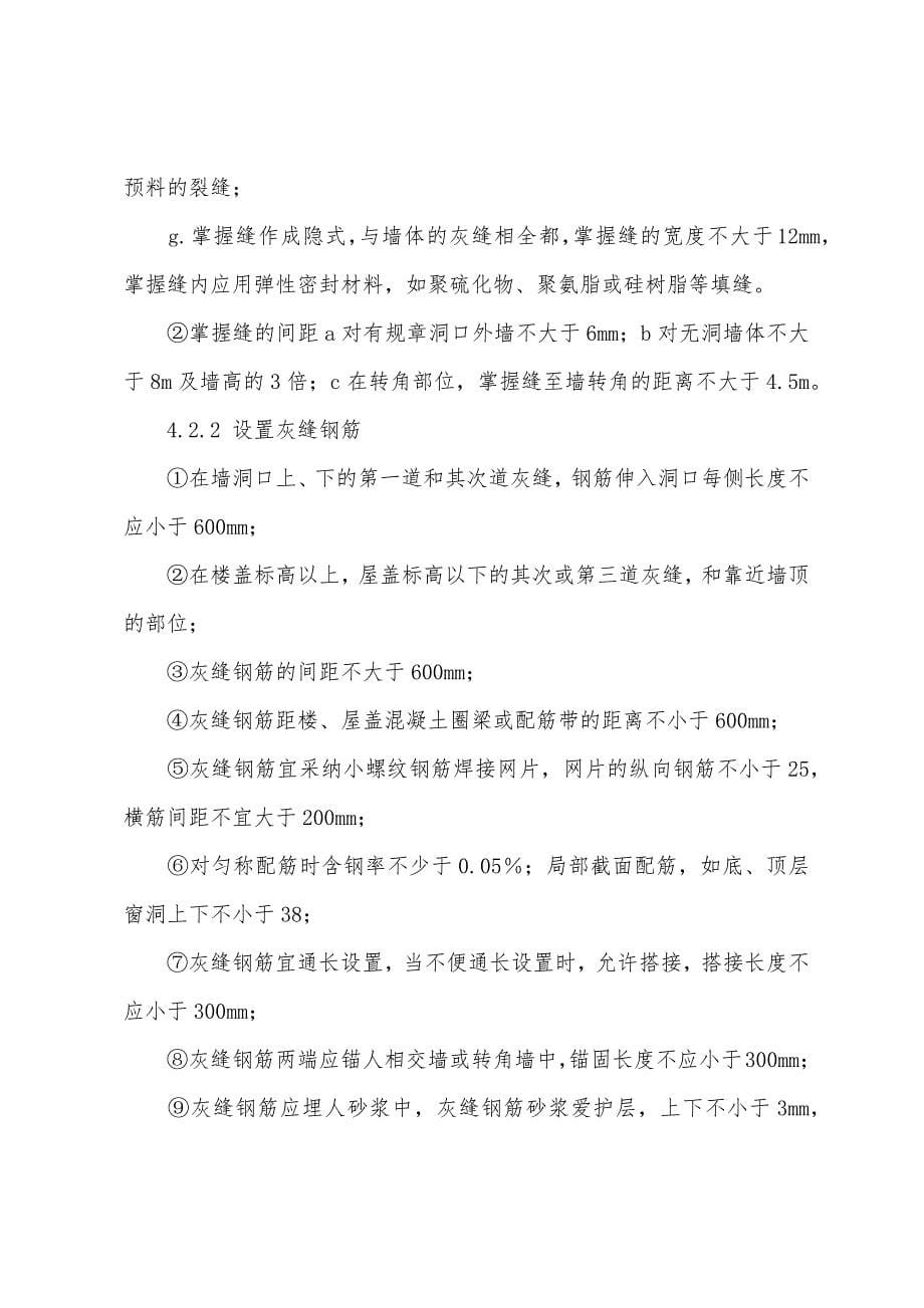 2022年岩土工程师复习砌体结构裂缝的产生与控制.docx_第5页