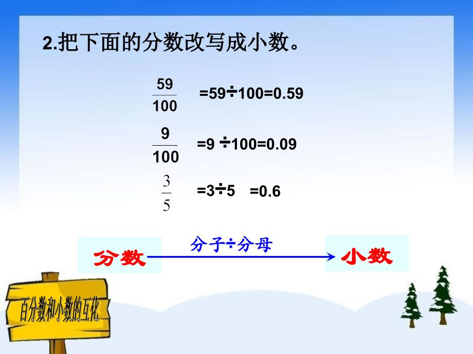 六年级上册数学课件6.3百分数与小数的互化丨苏教版共13张PPT_第3页