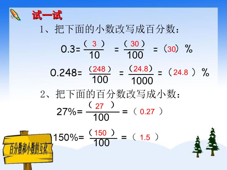 六年级上册数学课件6.3百分数与小数的互化丨苏教版共13张PPT_第4页