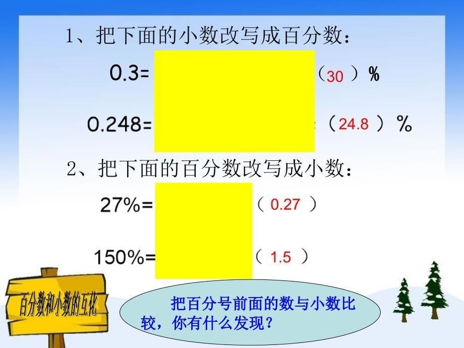 六年级上册数学课件6.3百分数与小数的互化丨苏教版共13张PPT_第5页