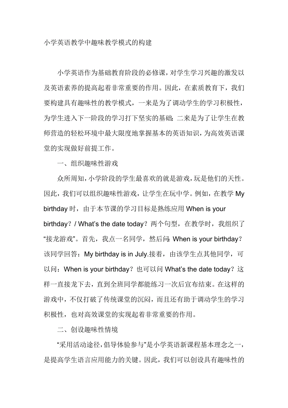 小学英语教学中趣味教学模式的构建_第1页