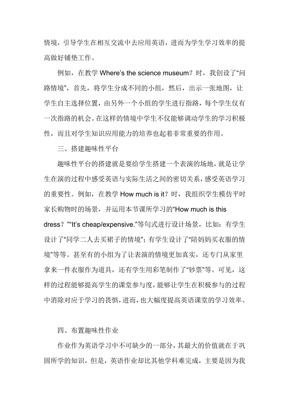 小学英语教学中趣味教学模式的构建_第2页