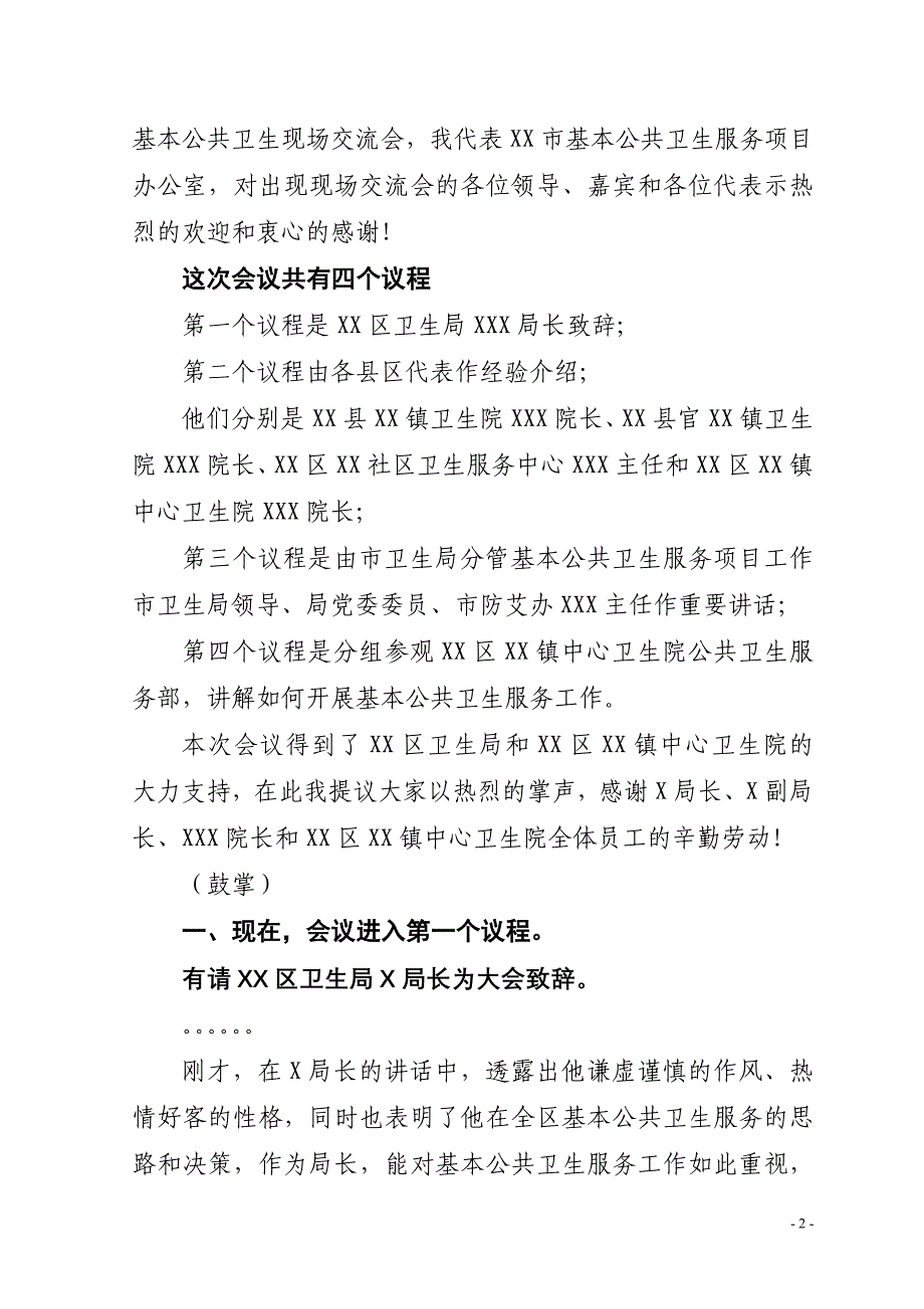 基本公共卫生服务工作现场交流会主持词_第2页