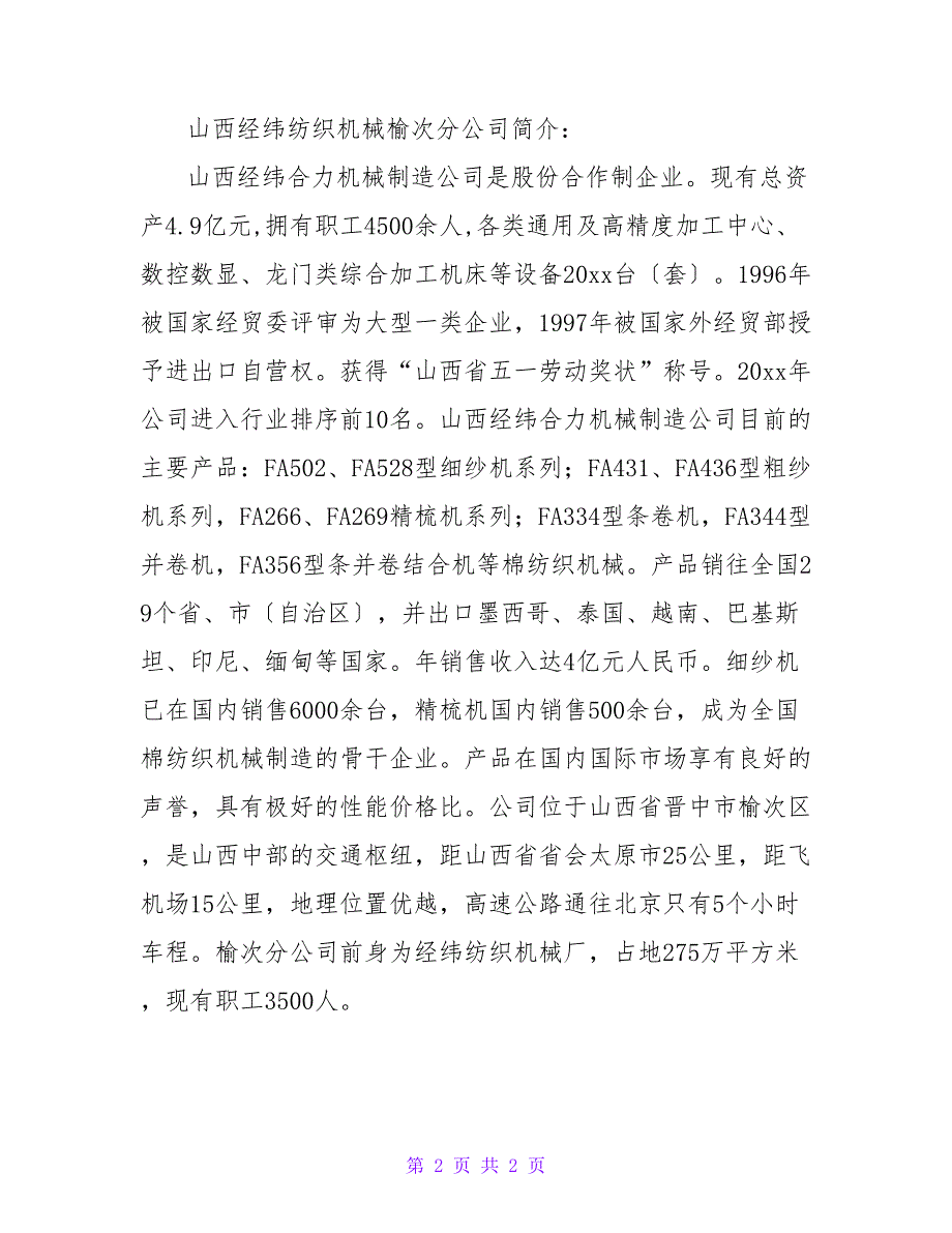 有关机械类实习报告锦集八篇_第2页