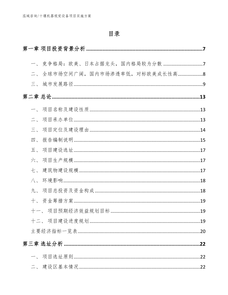 十堰机器视觉设备项目实施方案【范文模板】_第2页