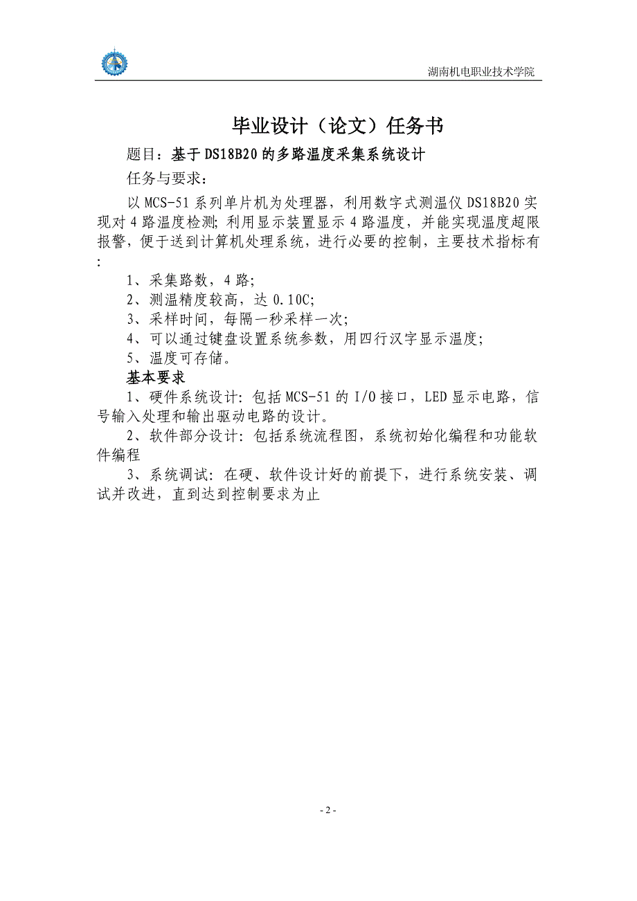 基于DS18B20的多路温度采集系统设计系统_第3页