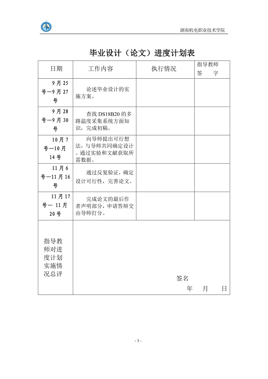 基于DS18B20的多路温度采集系统设计系统_第4页