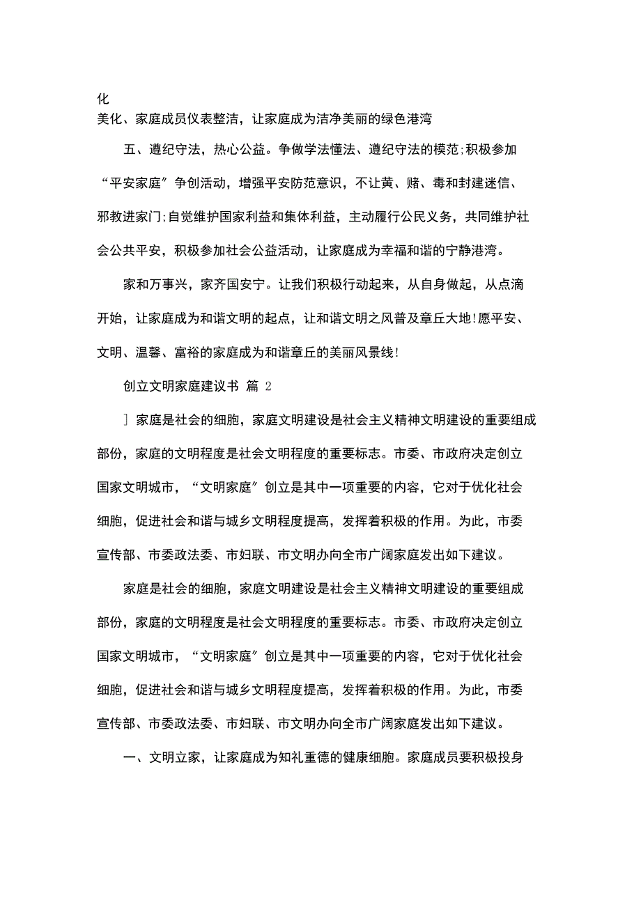 实用的创建文明家庭倡议书4篇_第2页