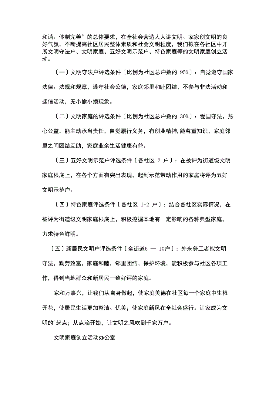 实用的创建文明家庭倡议书4篇_第4页