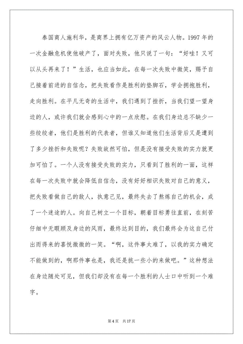 有关微笑面对生活演讲稿模板汇总九篇_第4页