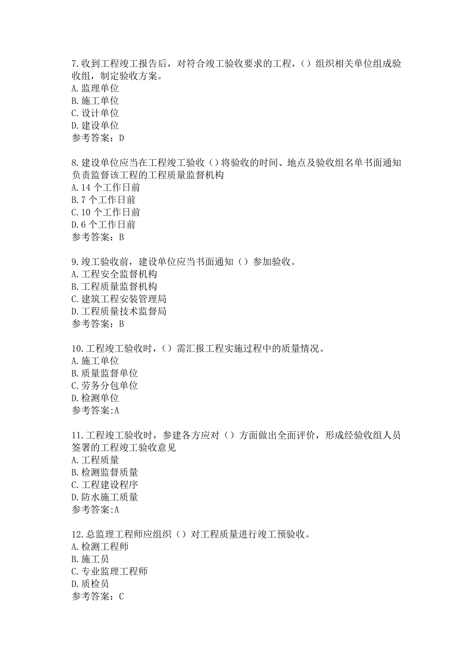 江苏省专业监理工程师习题第八_第2页