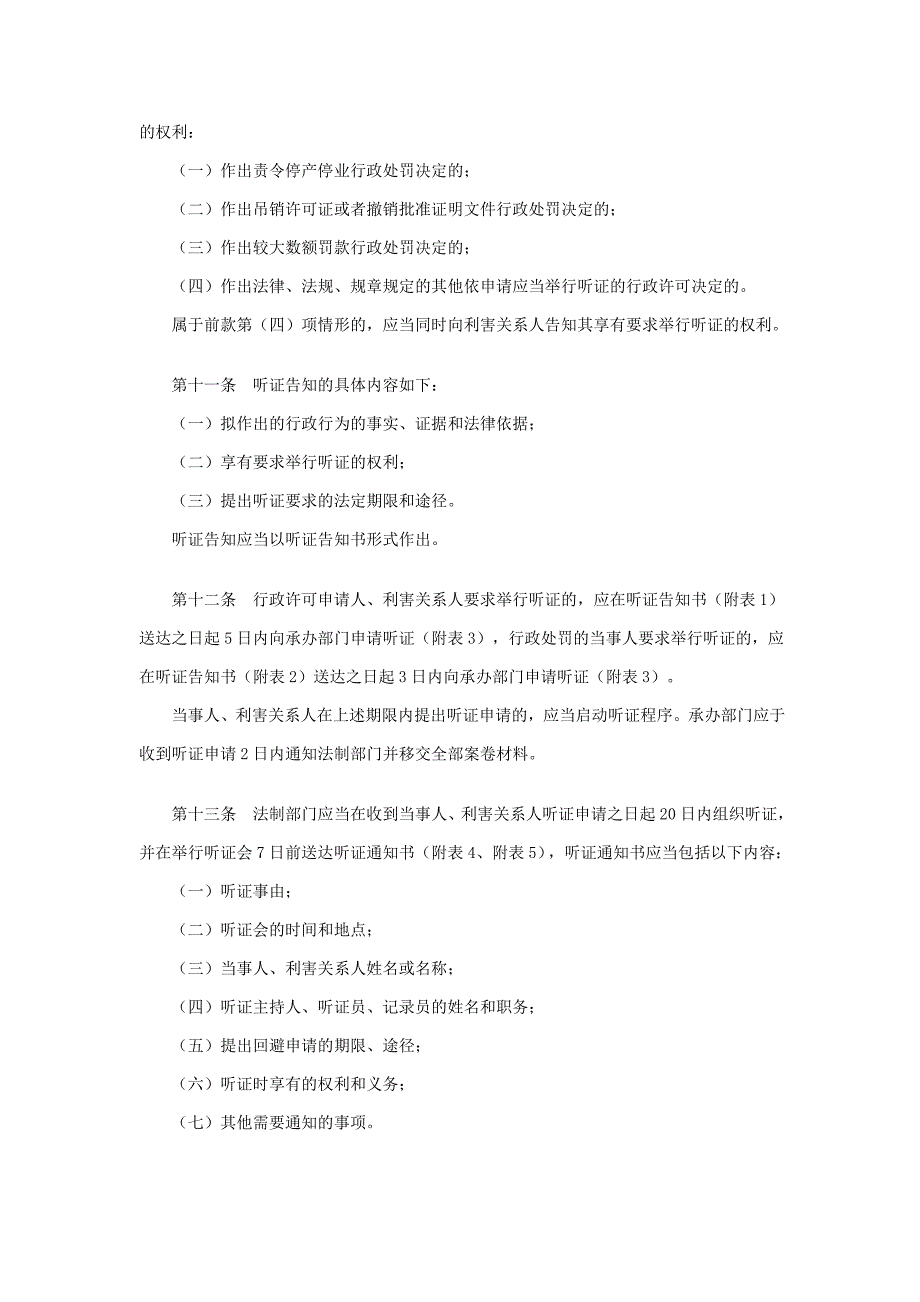 国家食品药品监督管理局听证规则.doc_第3页