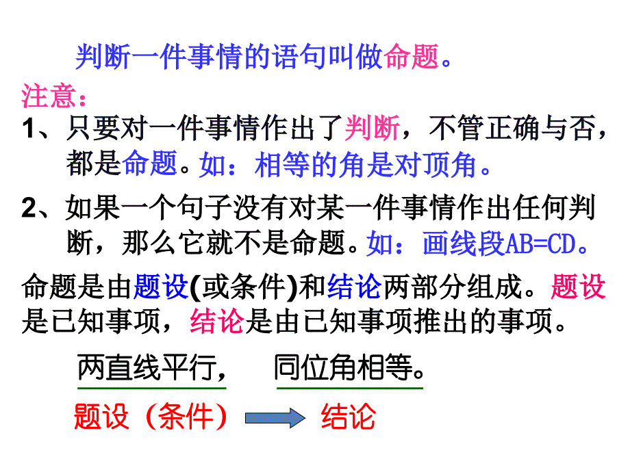 532命题、定理课件_第3页