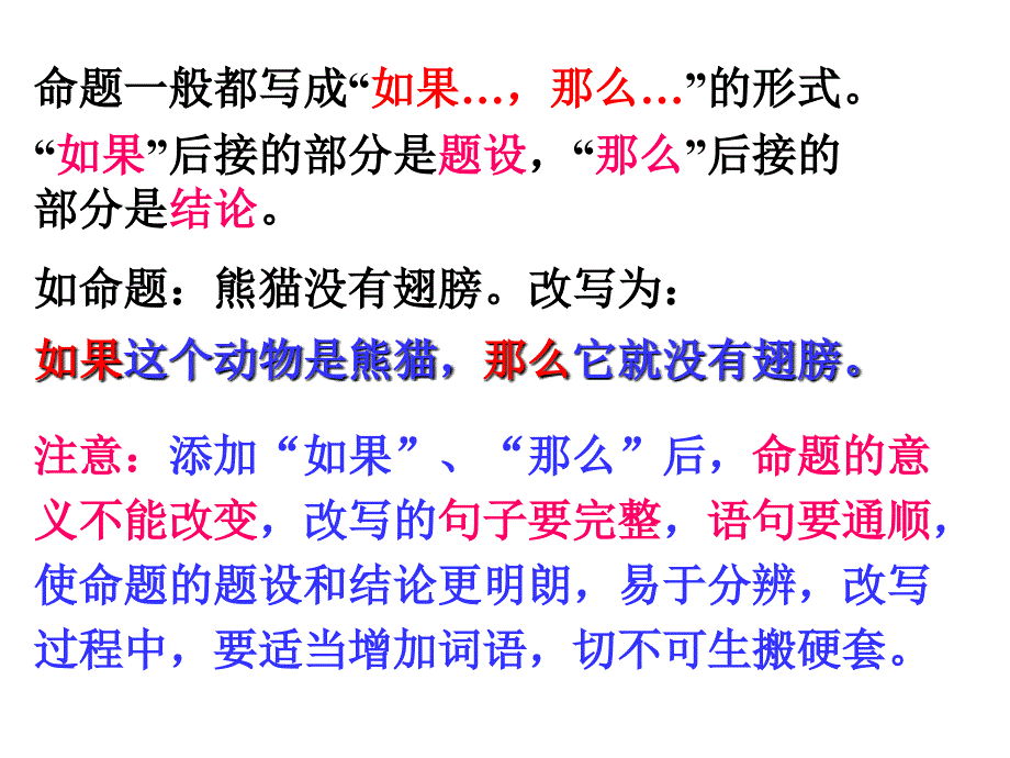 532命题、定理课件_第4页