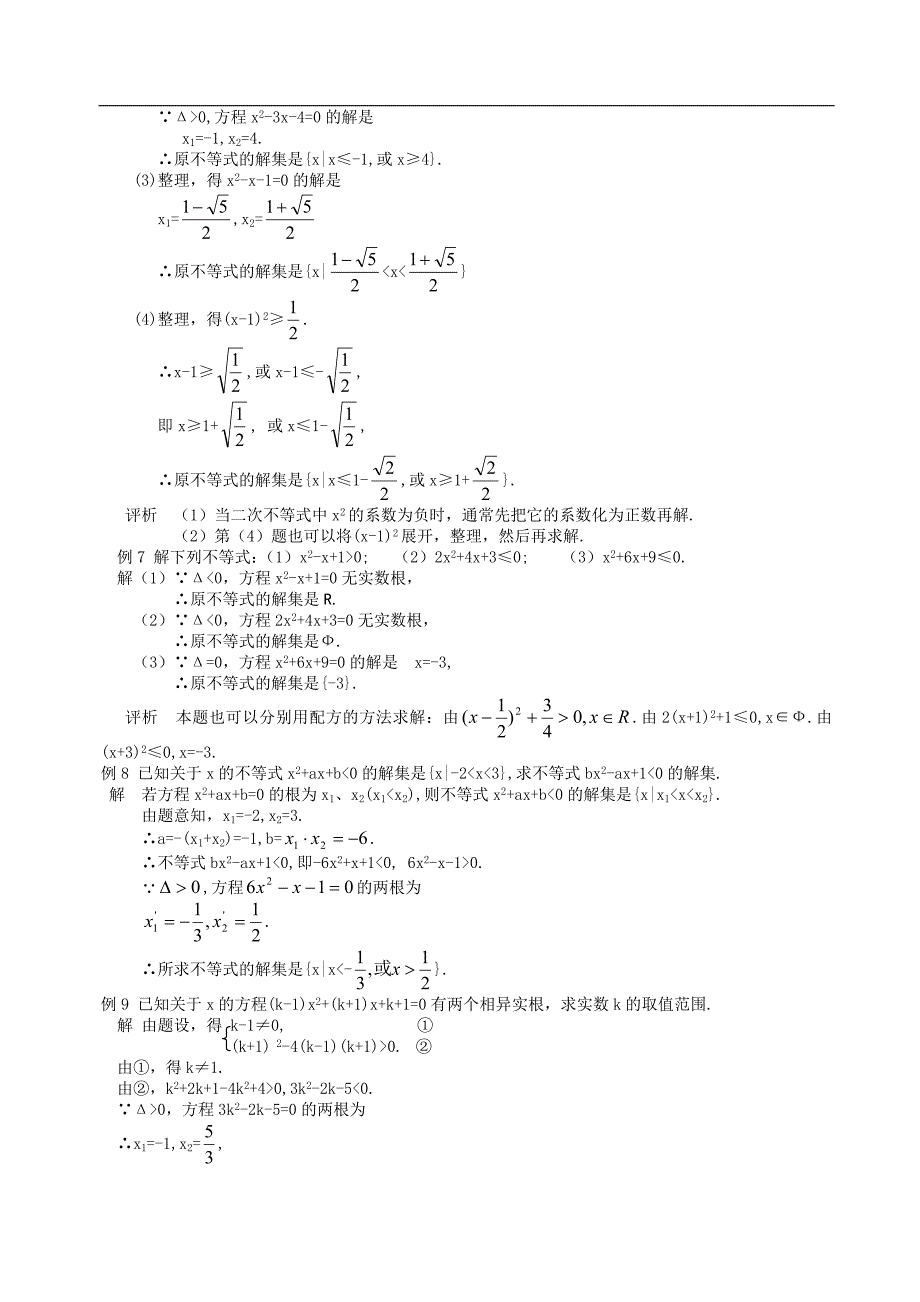 高一数学同步辅导教材(第3讲)_第4页