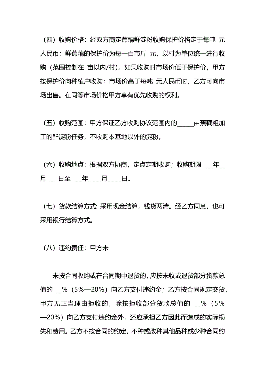 蕉藕鲜淀粉保护价收购合同书_第2页