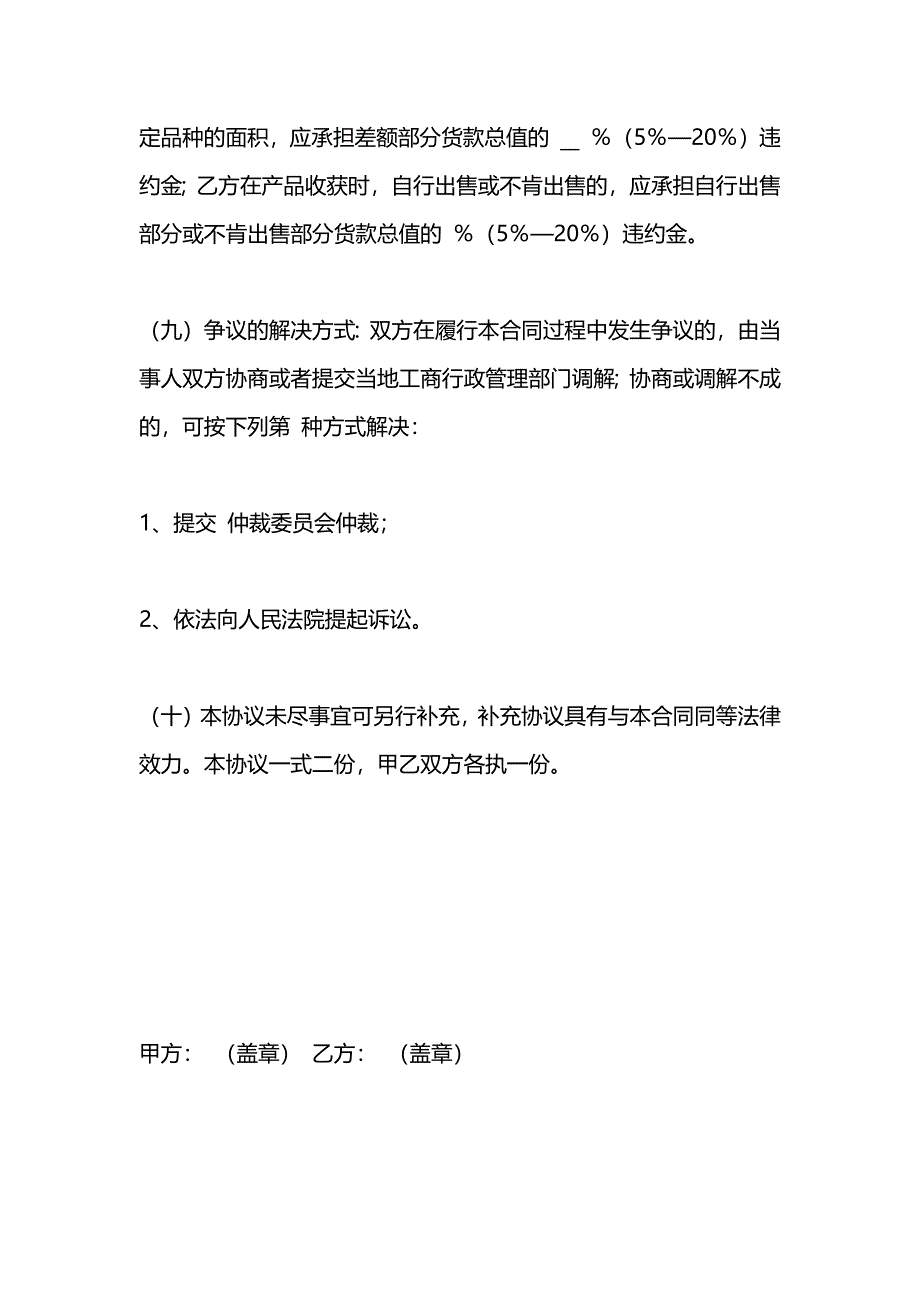 蕉藕鲜淀粉保护价收购合同书_第3页