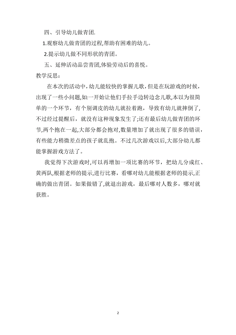 小班主题做教案及教学反思做青团_第2页