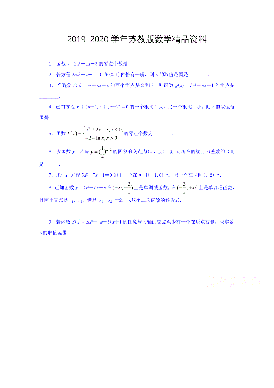 数学苏教版必修一同步课堂精练3.4.1　函数的零点 Word版含答案_第1页