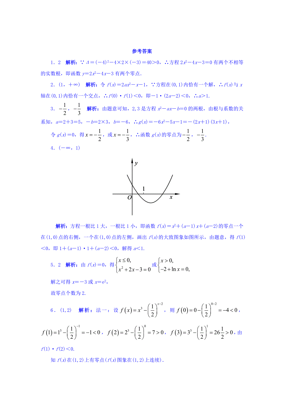 数学苏教版必修一同步课堂精练3.4.1　函数的零点 Word版含答案_第2页