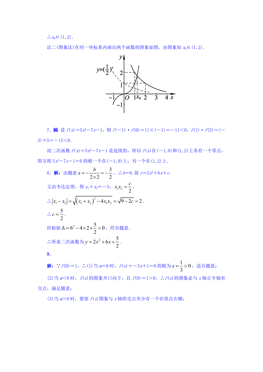 数学苏教版必修一同步课堂精练3.4.1　函数的零点 Word版含答案_第3页