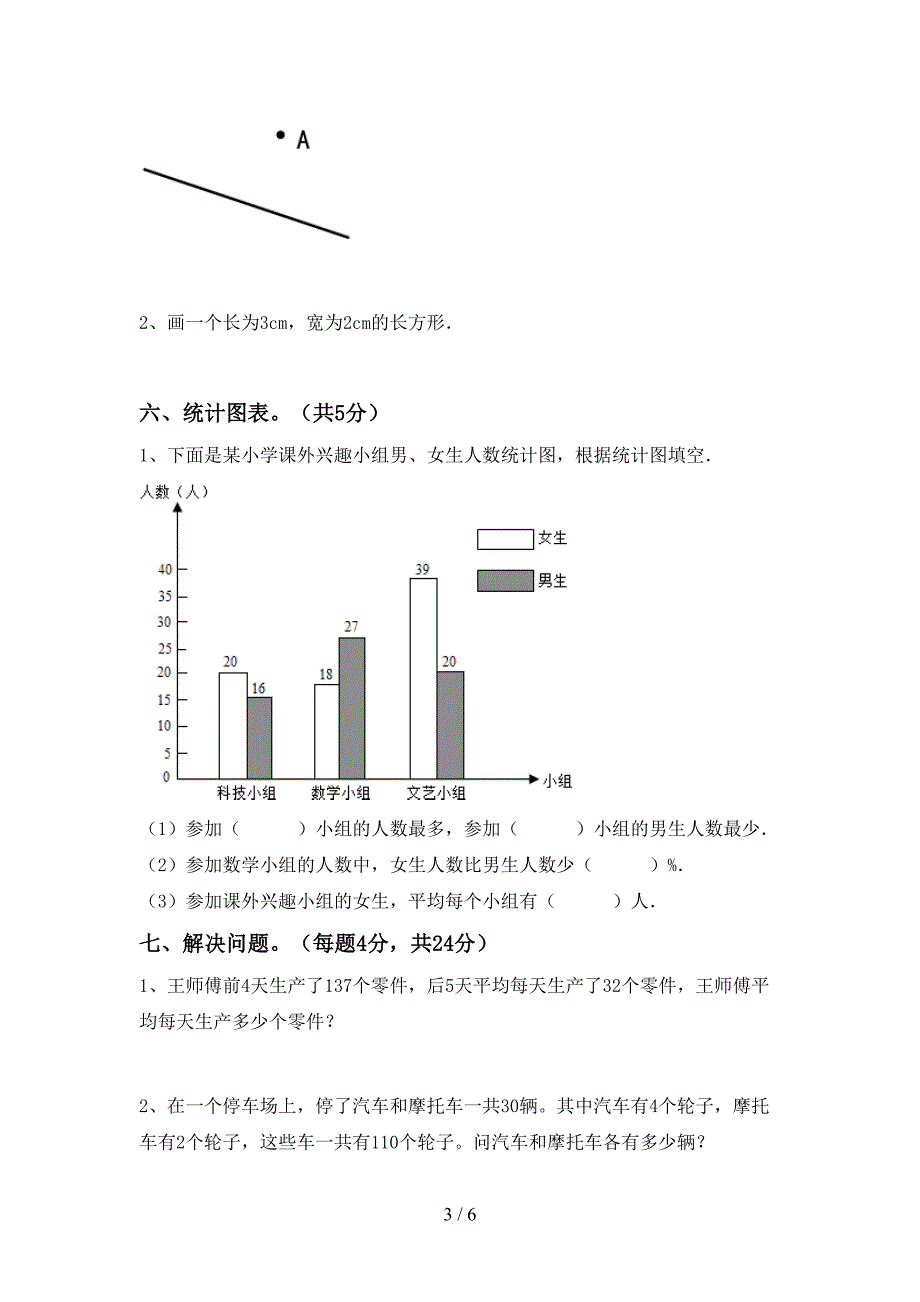 小学数学四年级下册期末考试带答案.doc_第3页