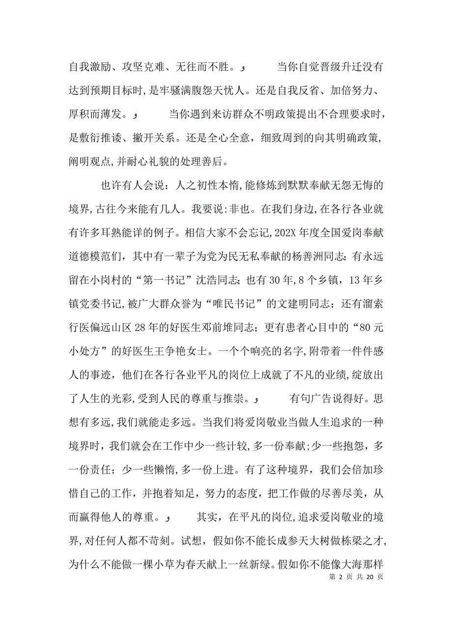 篇一爱岗敬业演讲稿立足平凡绽放光彩_第2页