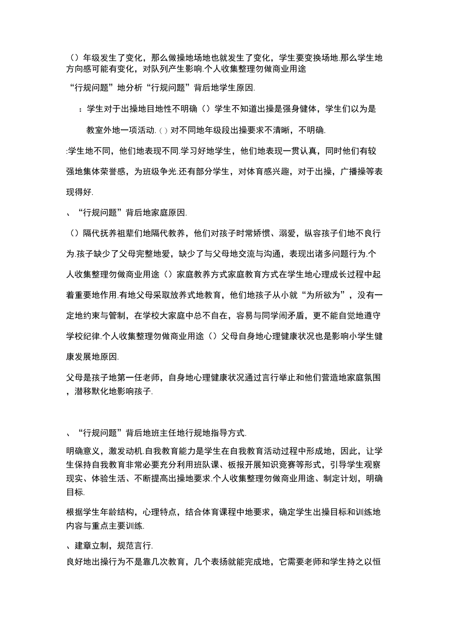 “好习惯点点传播每一天”师训课程讲义_第2页