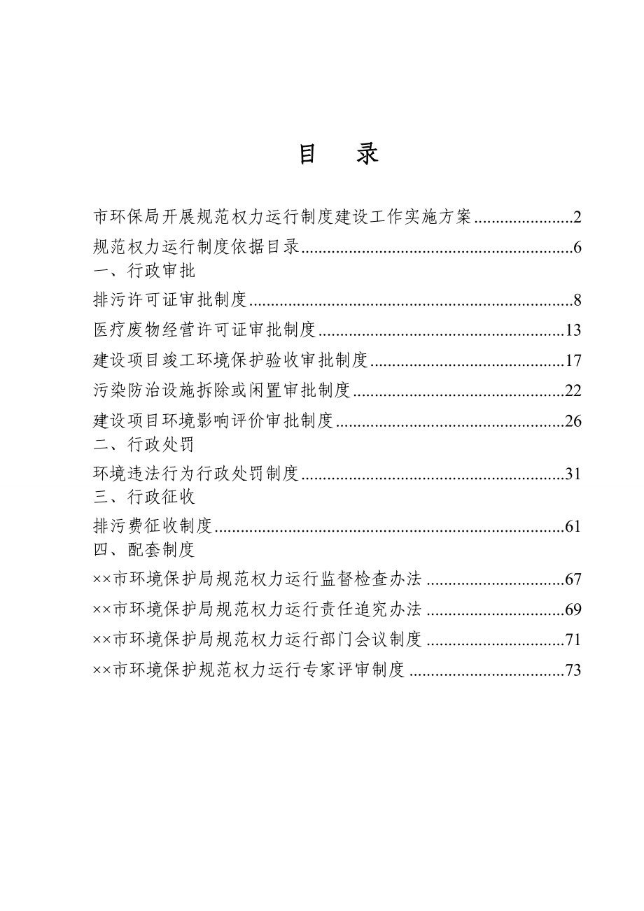 环境保护局规范权力运行制度汇编_第1页