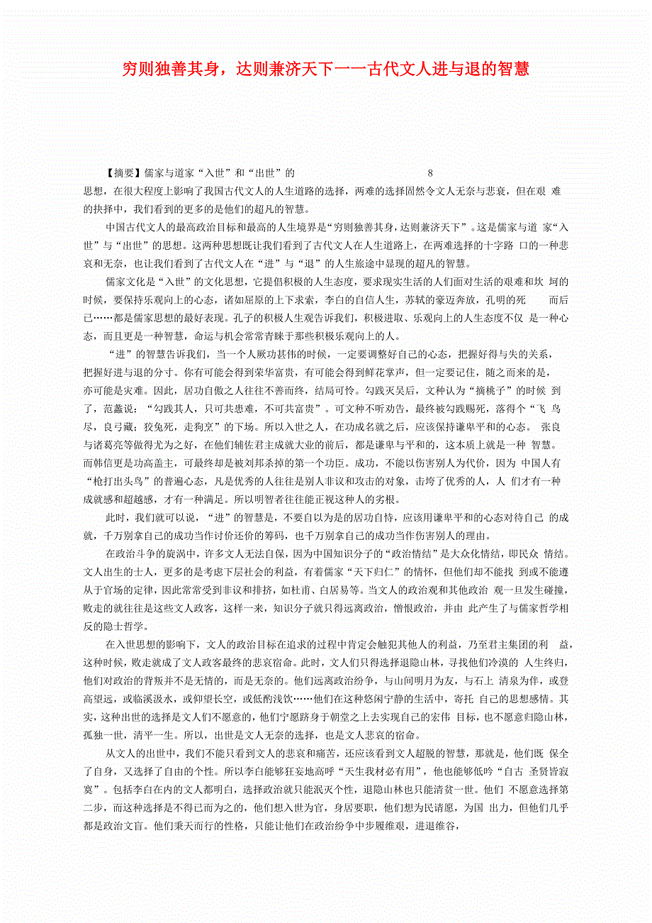 古代文人进与退的智慧_第1页