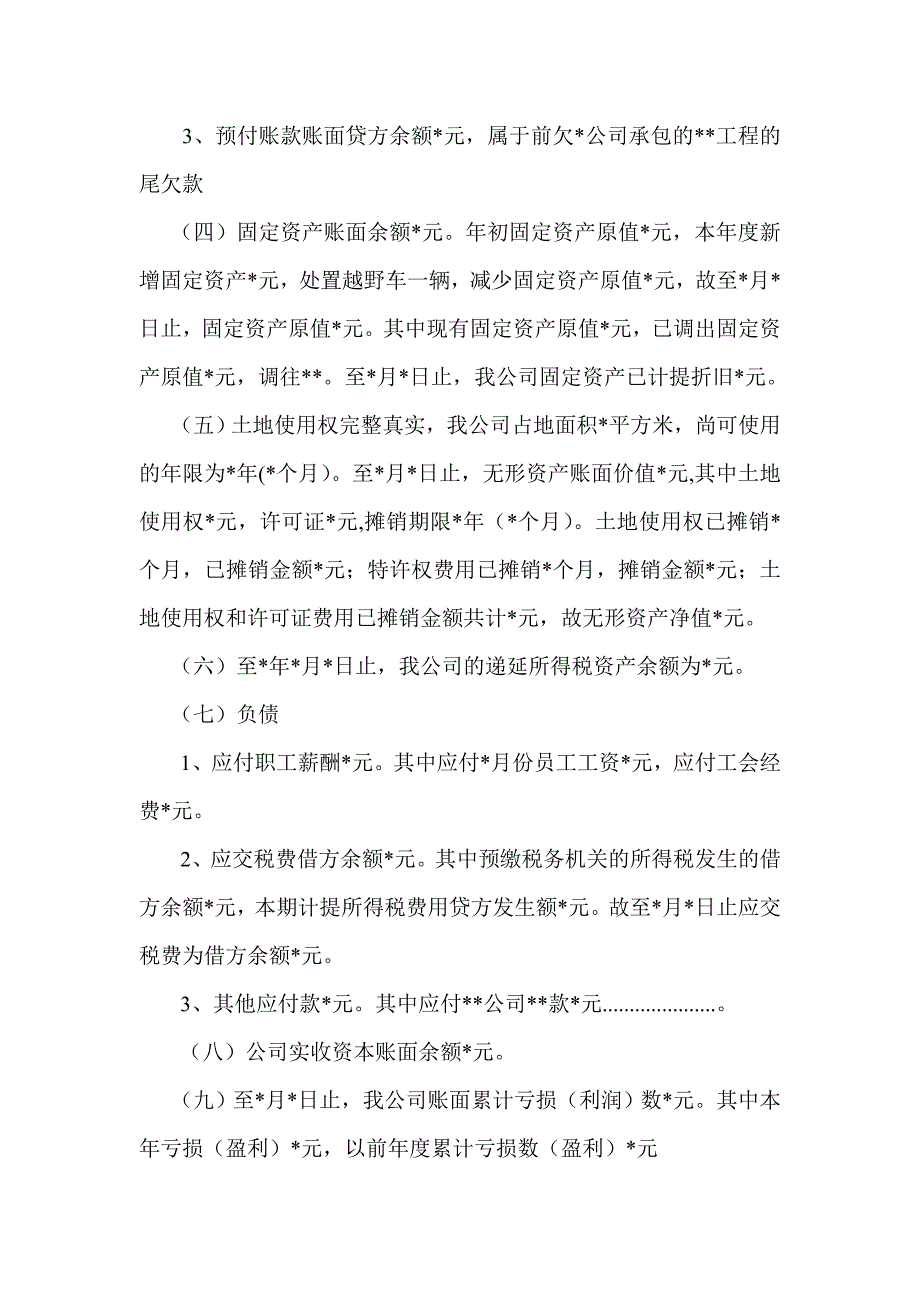 清产核资报告模板_第2页