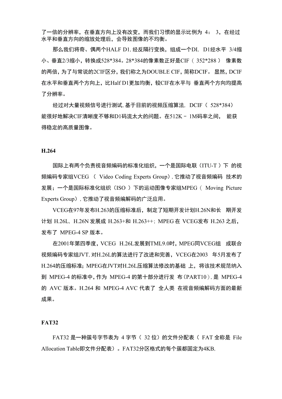 常用名词及专业术语_第3页